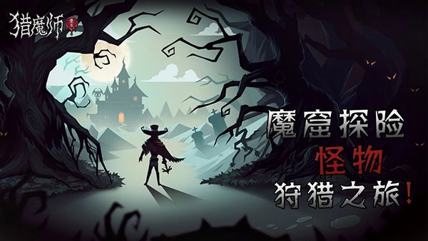 猎魔师(1)