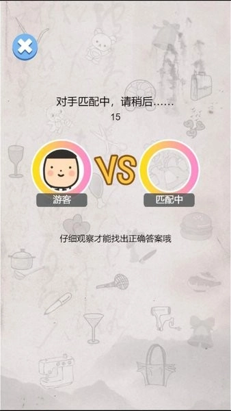 我眼神贼好游戏图2