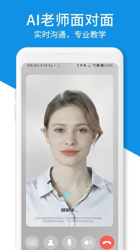 AI口语教练1