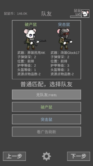 老鼠大冒险安卓版截图1