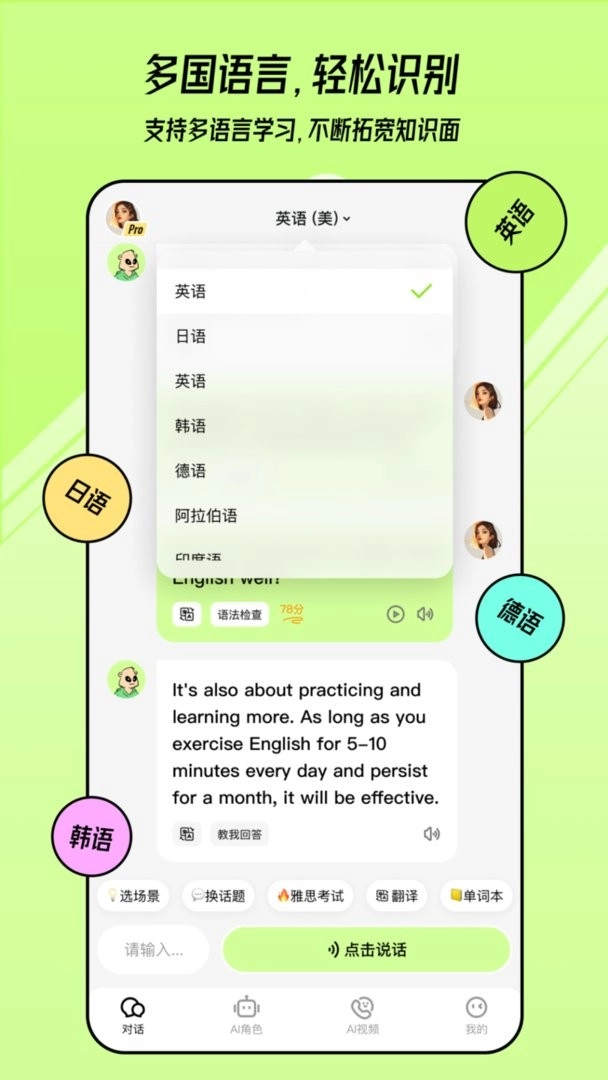 TalkAI练口语手机免费版图1