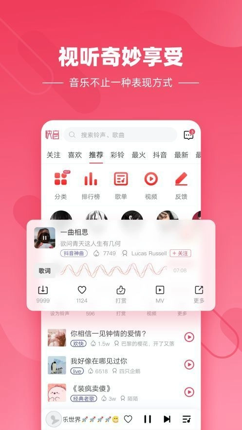 快音最新版截图1