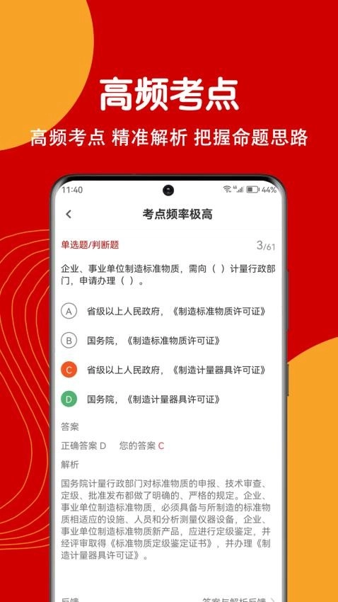 注册计量师刷题狗图4