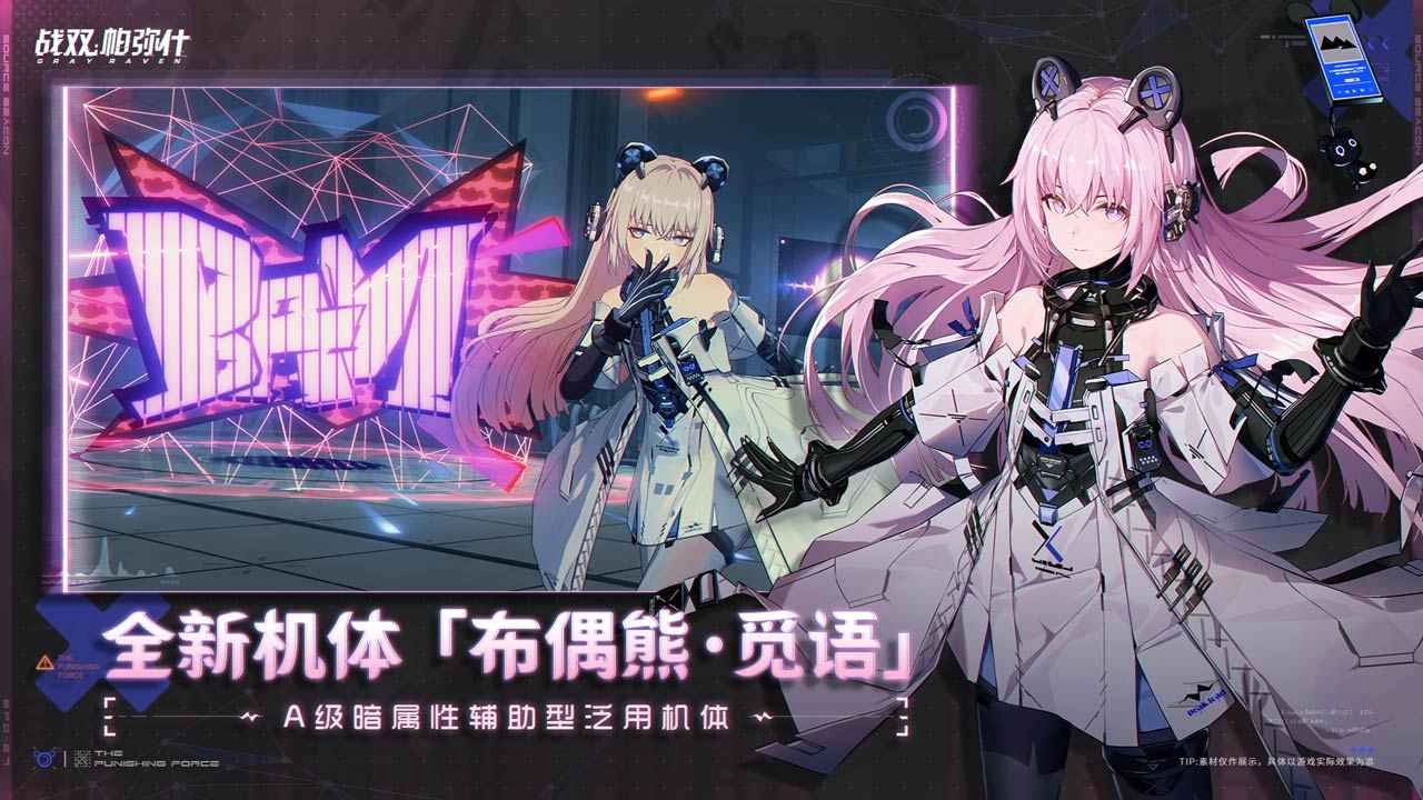 战双帕弥什手机版(5)