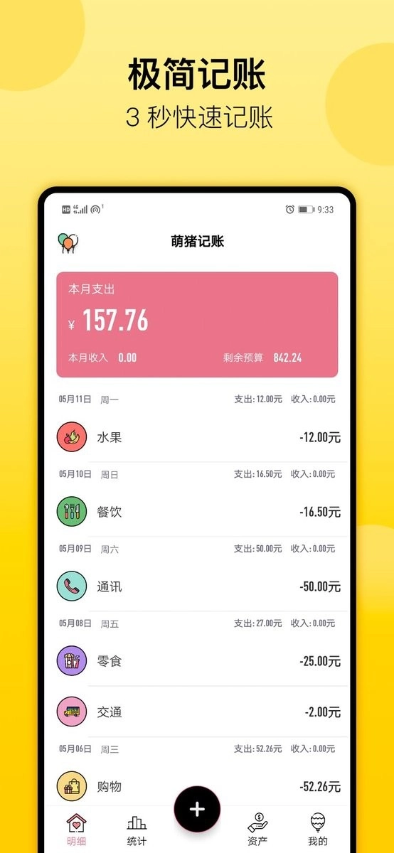 萌猪记账最新版