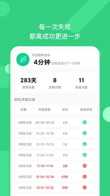 锁机番茄钟2