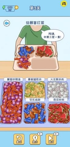 食堂打饭截图2