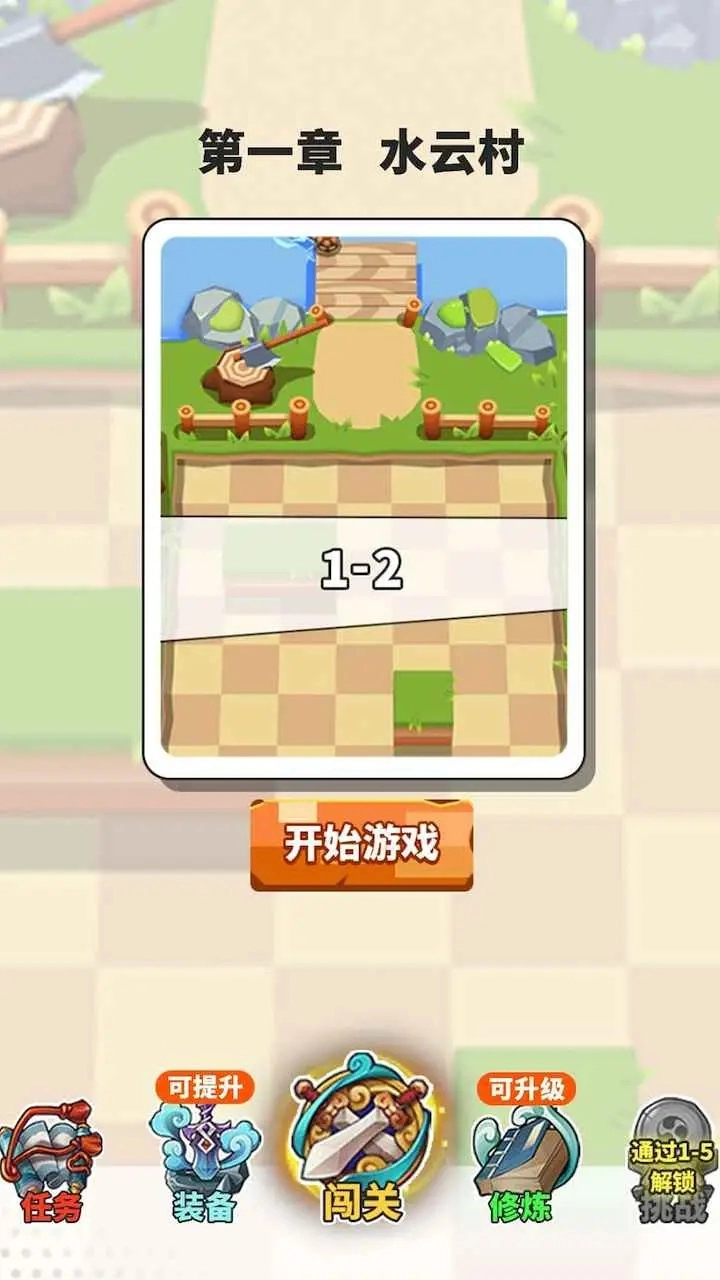 指尖剑侠截图5
