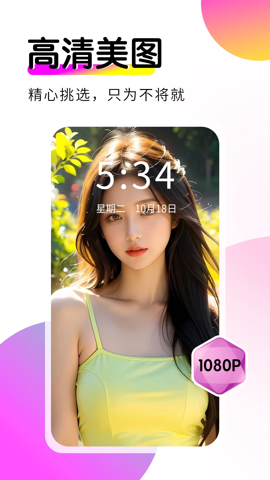 多美壁纸秀截图4