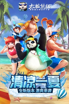太极熊猫最新版图1