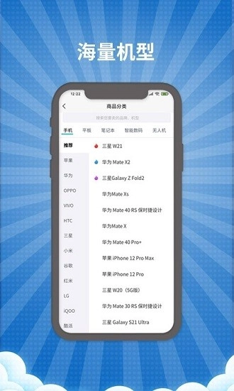 爱估手机回收截图2