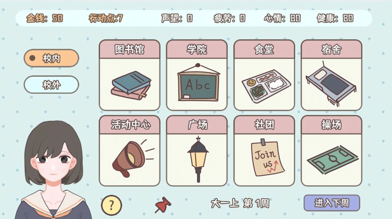 理想大学人生安卓版截图3