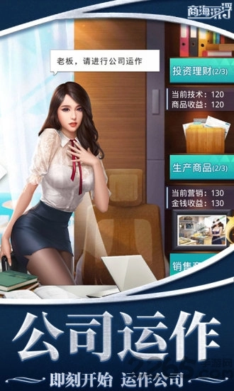 女神盟约之商海沉浮图2