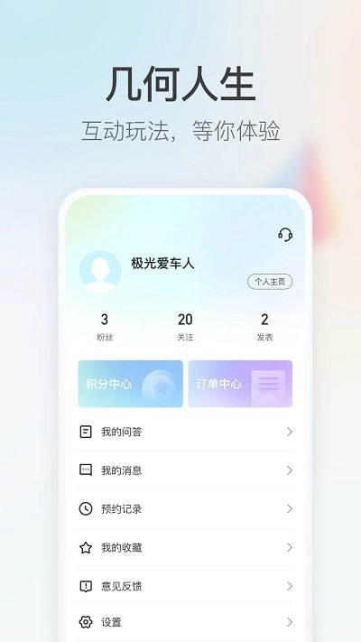 几何汽车