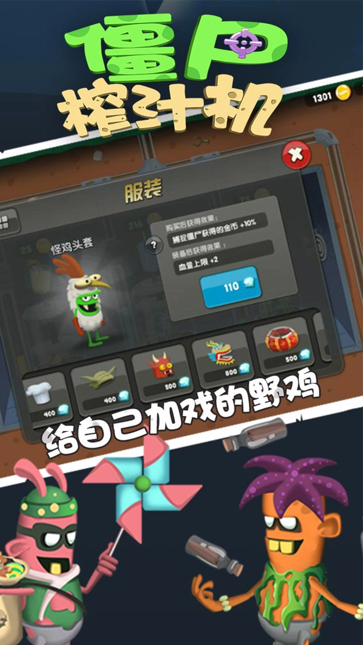 僵尸榨汁机中文版(2)
