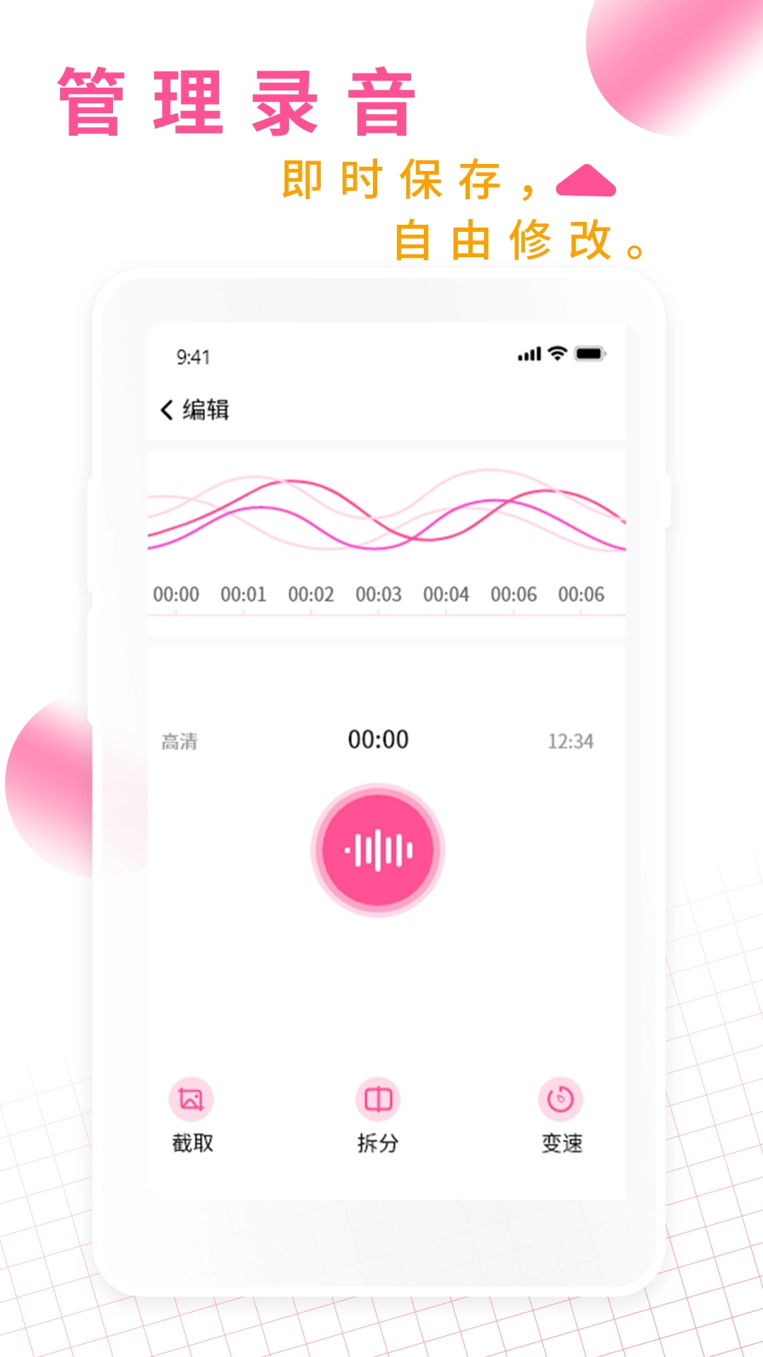 录音机录音大师
