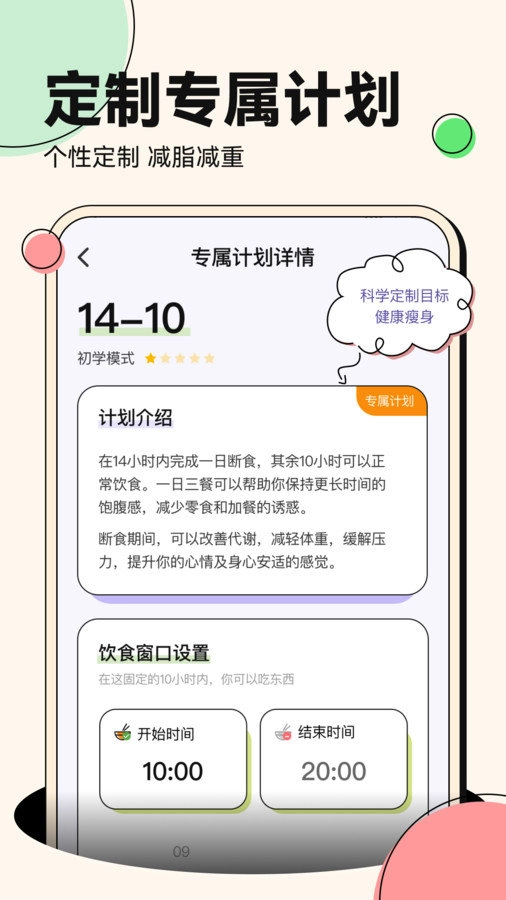 番茄轻断食截图2