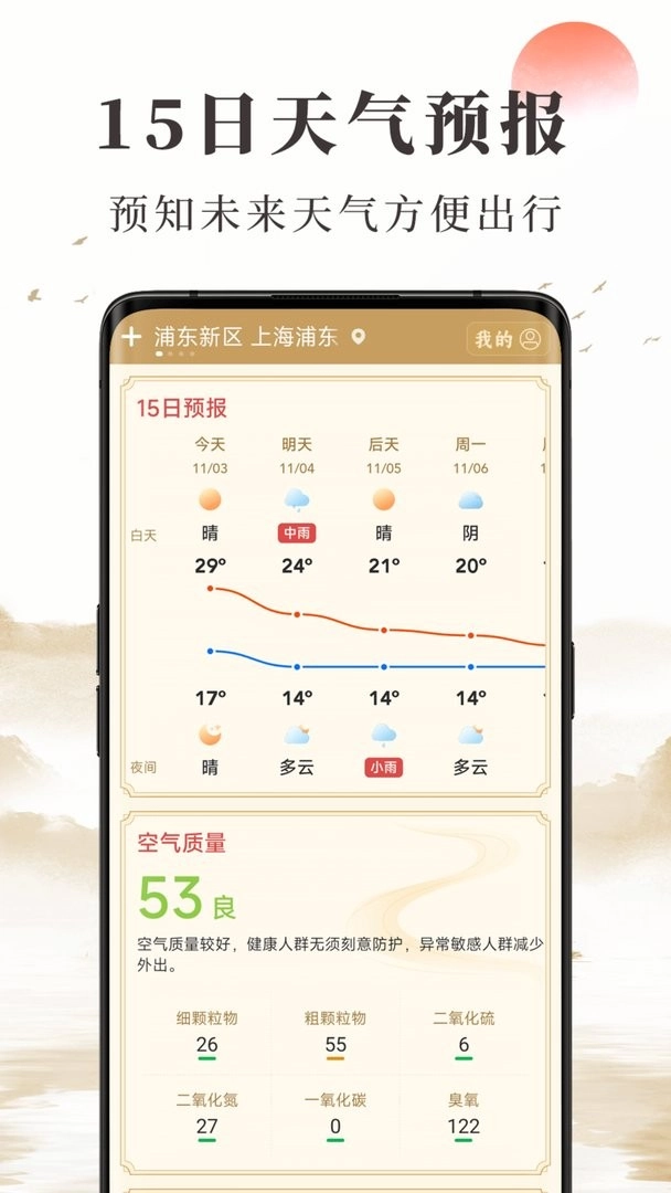 准确天气官方版图1