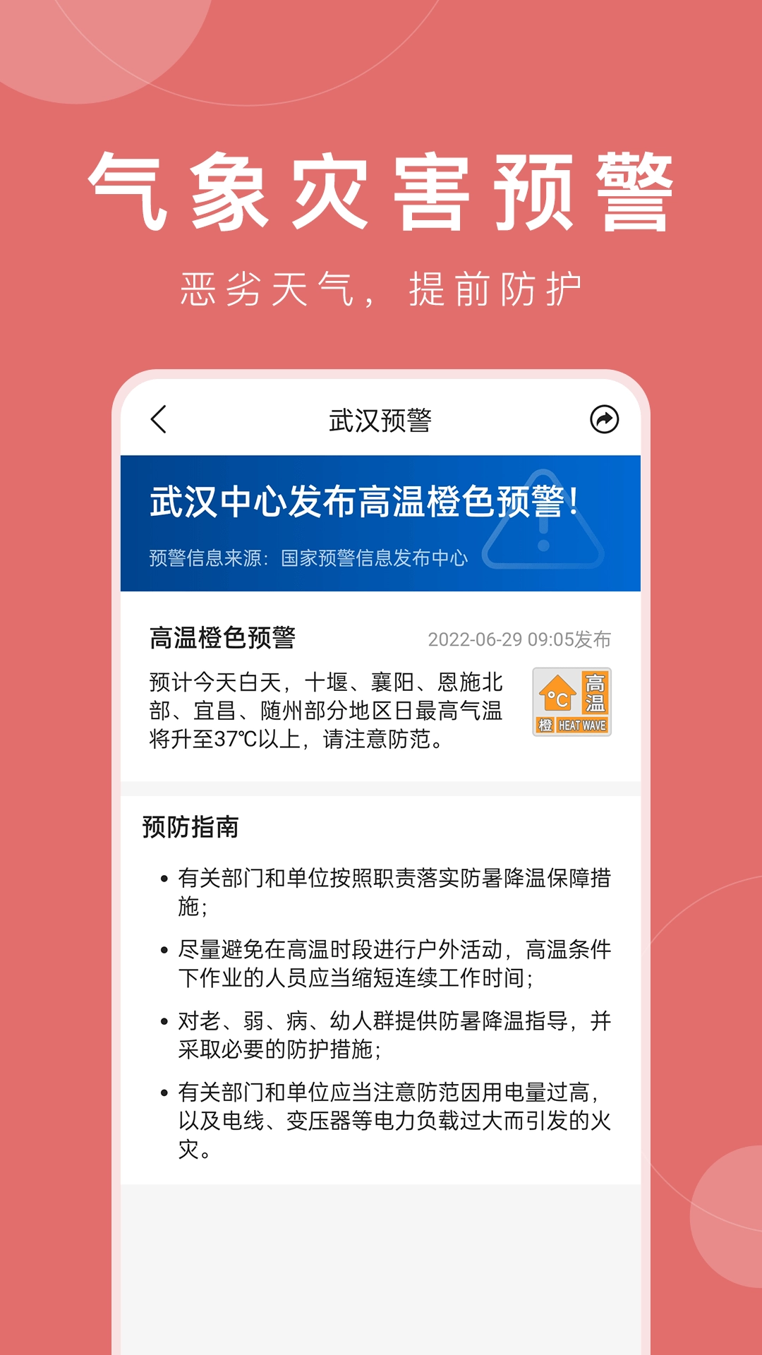 准时天气最新版