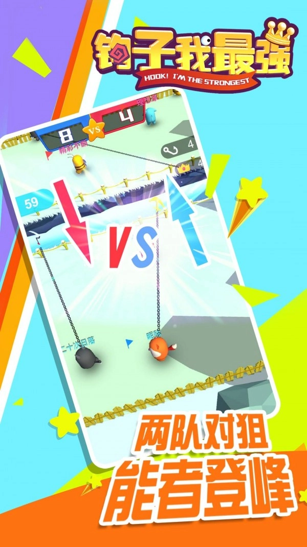 钩子我最强截图3