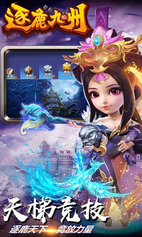 逐鹿九州图2
