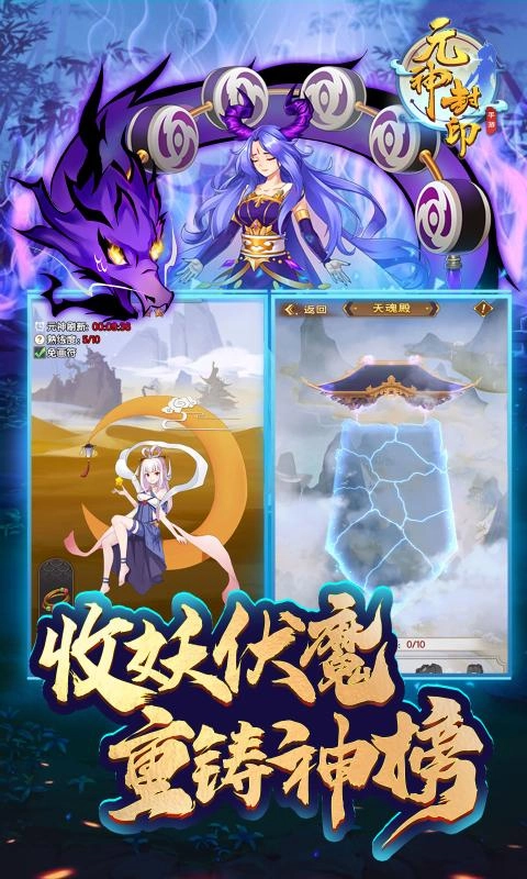 元神封印图2