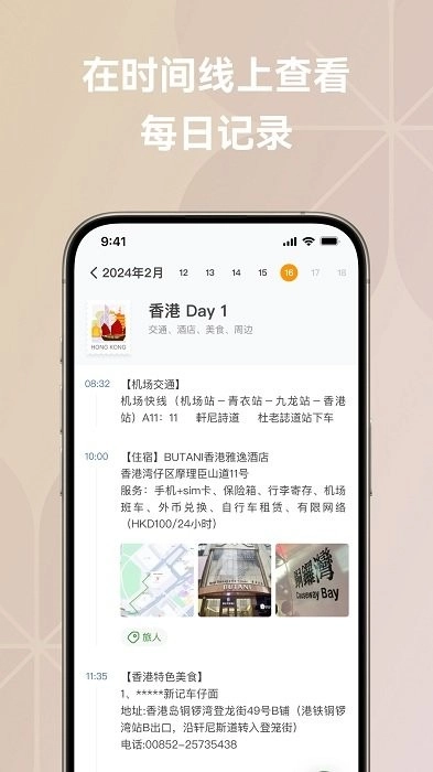 旅人日记安卓免费版图1