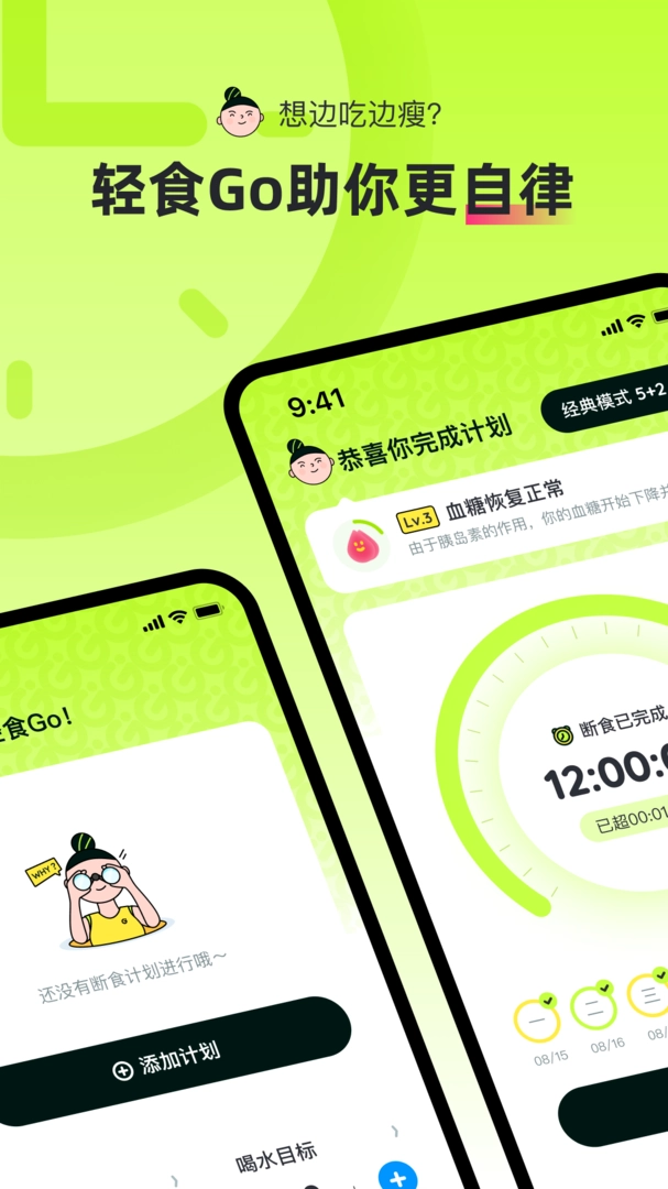 轻食Go最新版图3