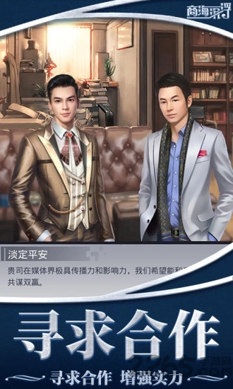 女神盟约之商海沉浮图1