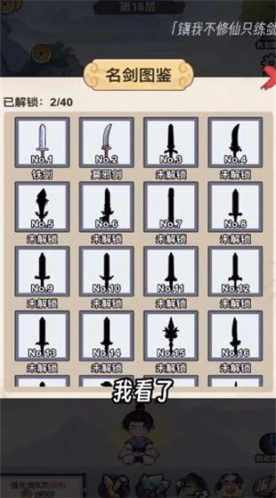 我不修仙只练剑图5