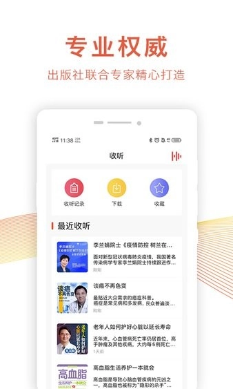 乐龄听书正版