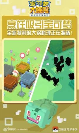 宝可梦大探险正版图1