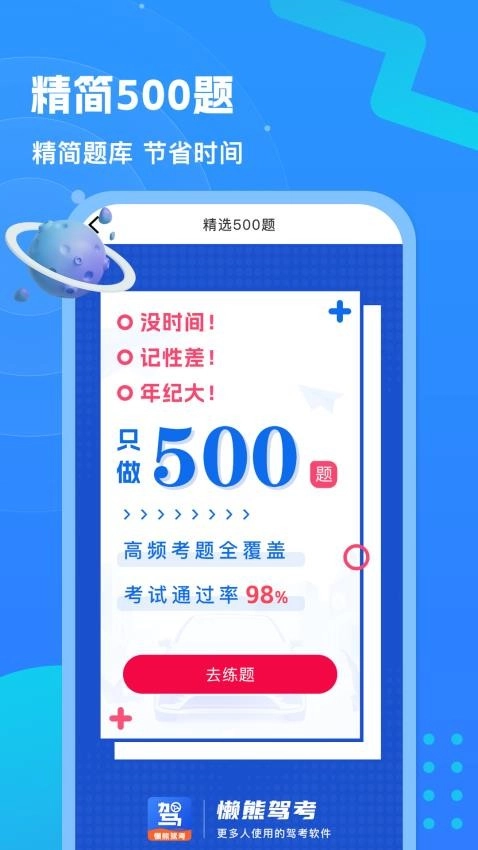 懒熊驾考图2