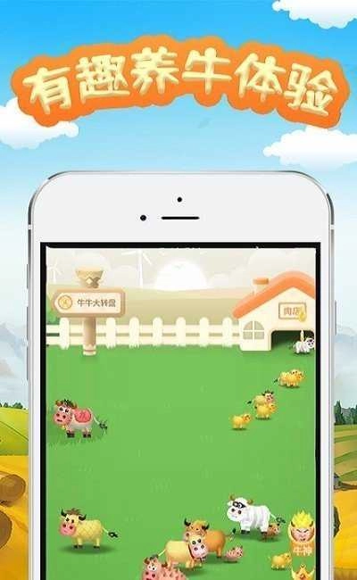 天天爱养牛红包版图4