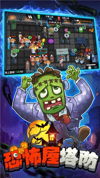 恐怖屋塔防最新版图4