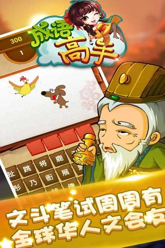 成语高手图3