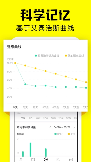 疯狂背单词手机版图3
