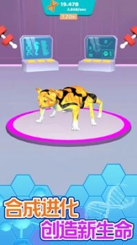 进化吧异兽截图3