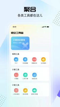 悟空工具箱免费版(1)