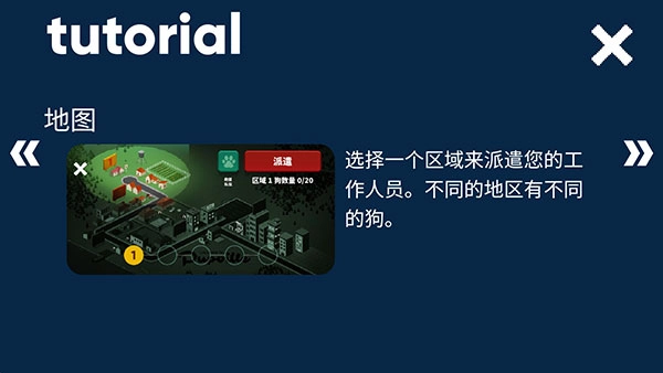 狗狗庇护所游戏图1