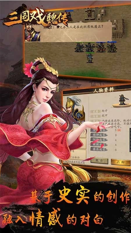 三国戏魏传手机版-图2