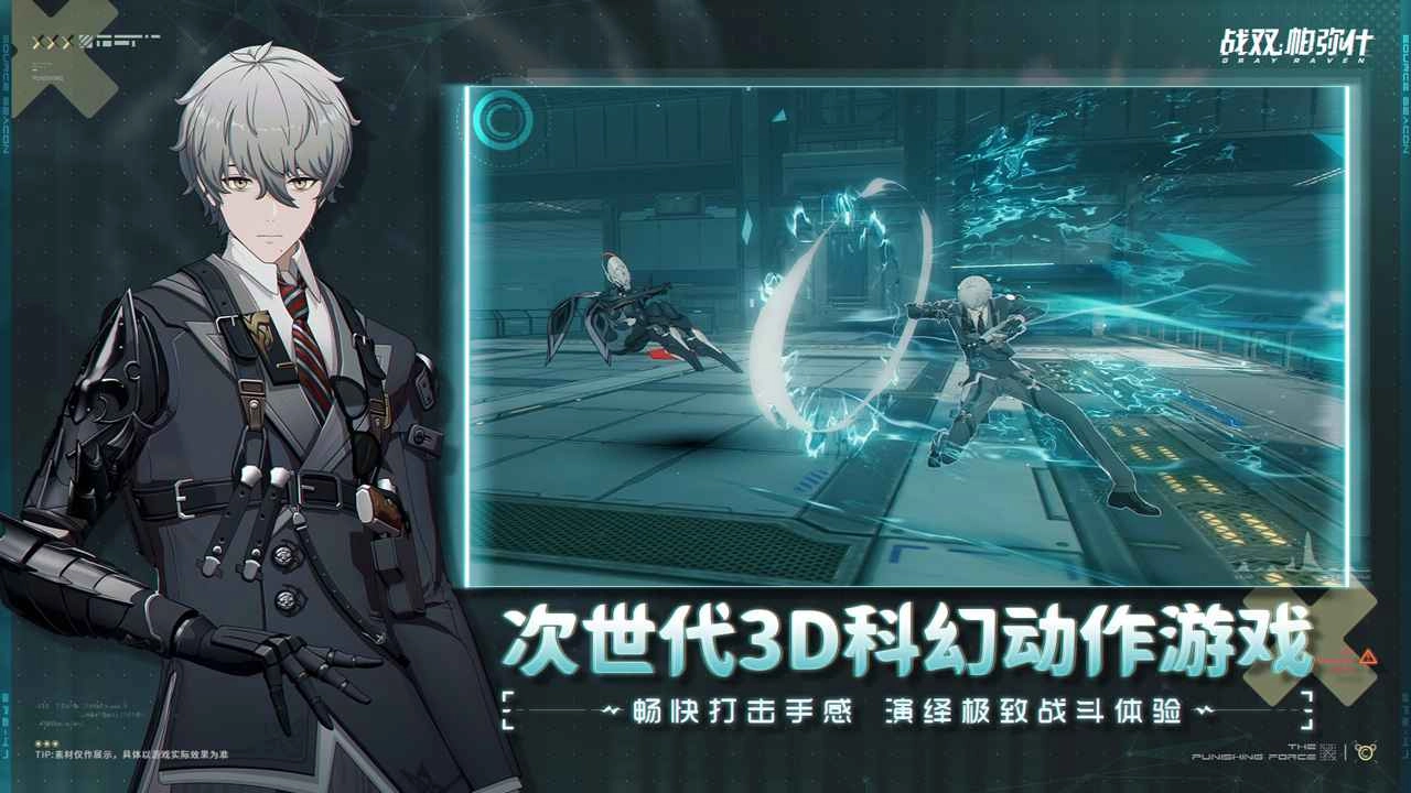 战双帕弥什手机版(3)