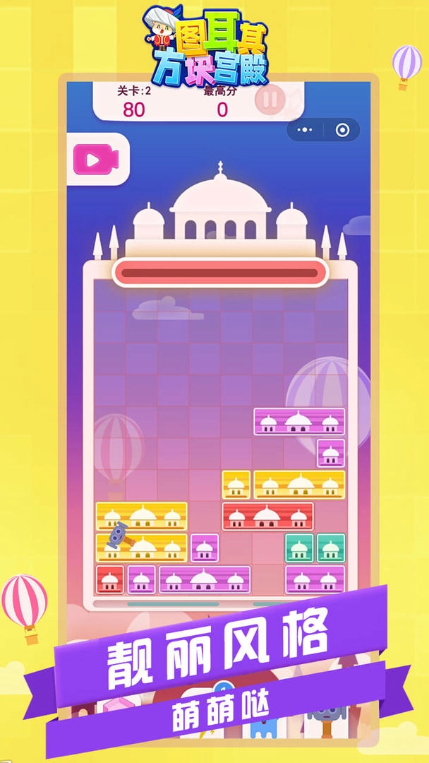 图耳其方块宫殿图2