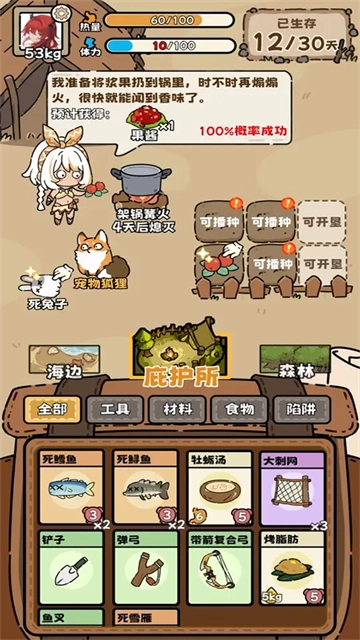 荒野求生模擬器手機(jī)版截圖0
