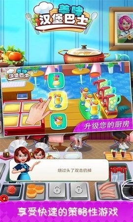 美味汉堡巴士图1