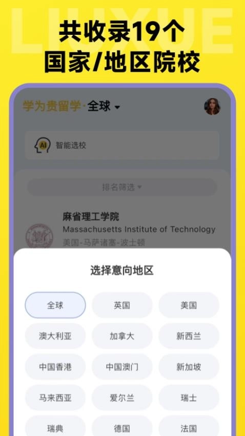 留学择校指南截图2