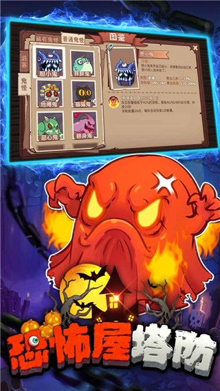 恐怖屋塔防最新版图1