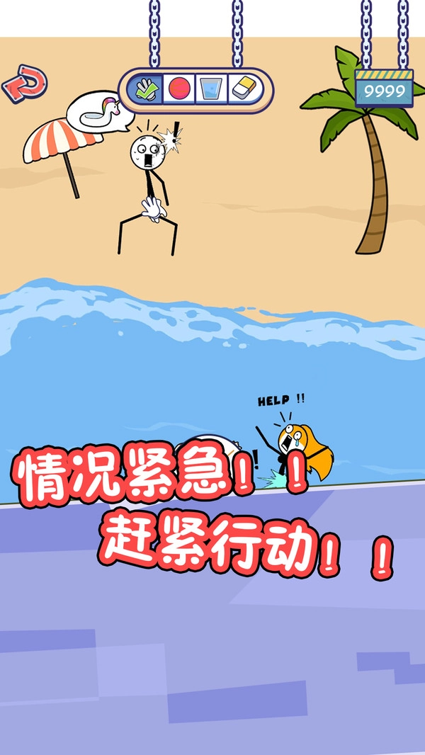 火柴人的私生活图1