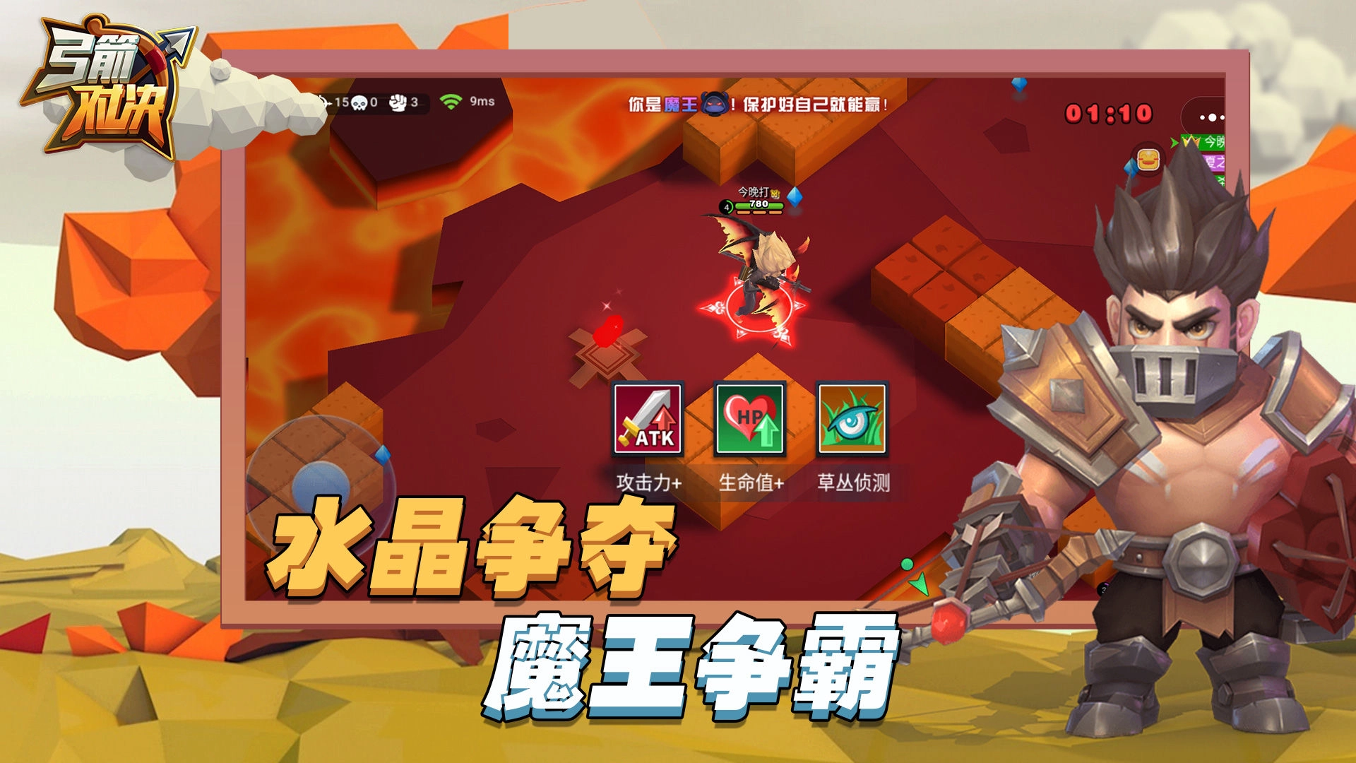 弓箭对决图1