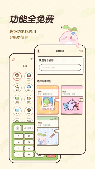 茶茶记账图3